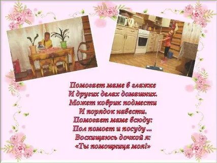 Мамин труд