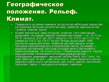 Географическое положение муссонного