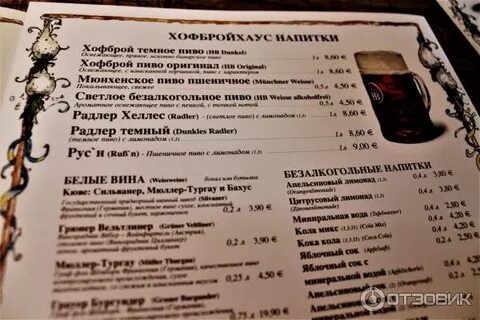 Мюнхен меню