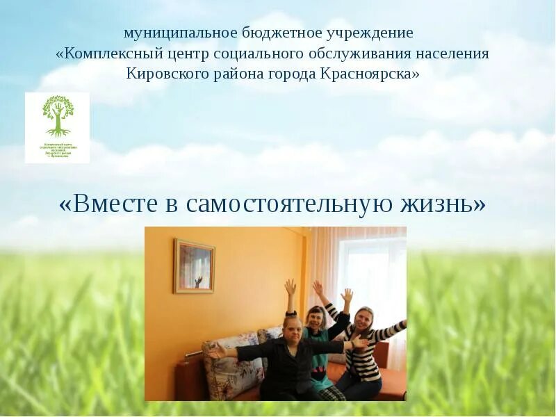 Структура центра социального обслуживания. Структура мку. Цсо. Муниципальное казенное учреждение комплексный центр. Кгбу со кцсон уярский.