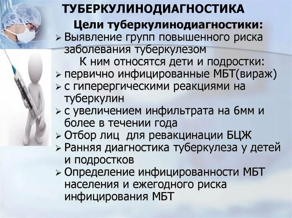 Лекция профилактика туберкулеза