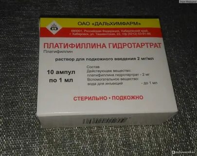 Платифиллин можно колоть внутримышечно