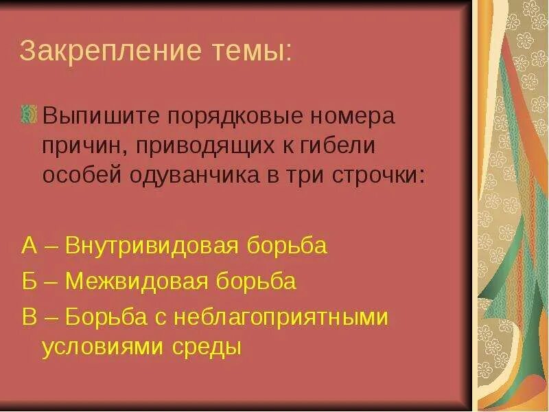 Внутривидовая борьба как движущая сила эволюции