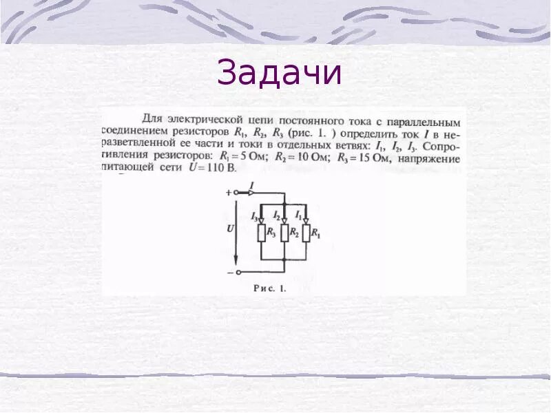 Задачи на цепи постоянного тока. Задачи на расчет цепи постоянного тока. Задачи на электрические цепи. Задачи на расчет электрических цепей.