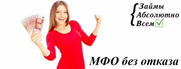 Деньги на карту с плохой кредитной историей