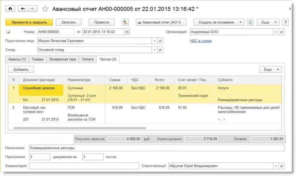 Авансовый отчет на командировочные расходы проводка. Авансовый отчет проводки командировка. Суточные проводка в авансовом отчете. Проводки командировочные расходы суточные. Авансовая обязательство