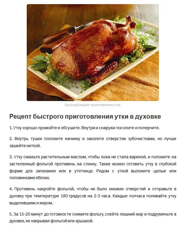 Мясо в духовке сколько минут. Рецепты для духовки. Приготовление утки в духовке. Рецепт приготовления курицы в духовке. Сколько готовится курица в духовке.