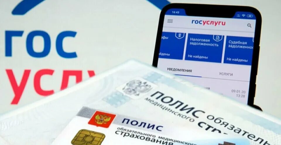 Полис омс. Пластиковый полис медицинского страхования. Полис госуслуги. Электронный медицинский полис. Обязательное медицинское страхование госуслуги.