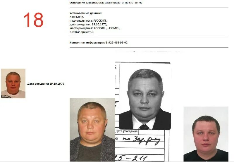 Владимир шестерин волгоград. База данных розыск. Федеральный розыск. Федеральный розыск. Сайт федерального розыска.