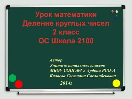 Деление круглого на круглое 3 класс