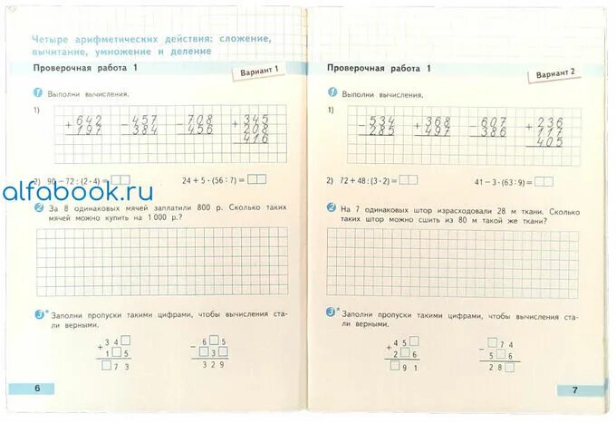 Проверочные работы 4 класс школа России. Проверочные математика 4 класс школа России. УМК школа России 4 класс проверочные работы. Школа России математика проверочная тетрадь 1 класс. Математика 4 класс проверочные работы 72