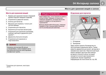 Инструкция по эксплуатации рабочего места