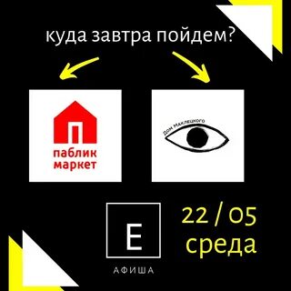 Куда завтра