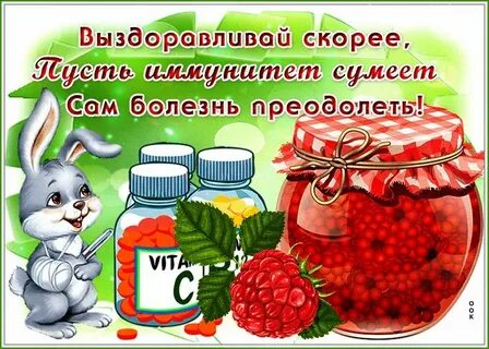 Лекарство для выздоровления