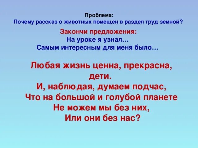 Истоки урок. Истоки 2 класс тема братья меньшие презентация на тему. Закончи предложение 2 класс. Закончи предложения прекрасное дитя это. Закончи текст по его началу