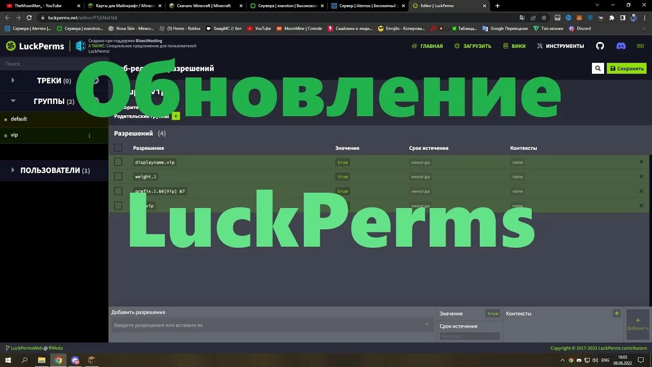 Плагин для донат кейса атернос. 5. Скриншоты luckperms. Luckperms плагин. 5.