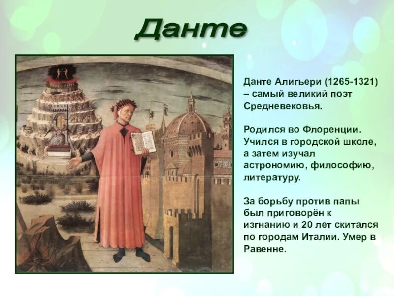 Видеоурок средневековая литература. Литература раннего средневековья данте алигьери. данте алигьери средневековье история 6 класс. средневековая литература 6 класс история данте алигьери. средневековые шедевры литературы о данте.