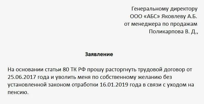 Как правильно уволиться работающему пенсионеру в 2024