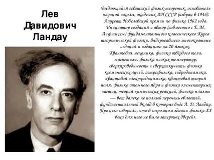 Лев ландау занятий
