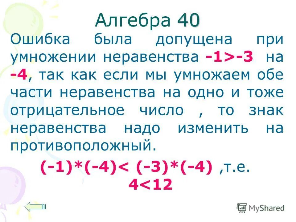 Алгебра 40 3. 7. Д (32;40) алгебра. 40 алгебра 8 класс. 40 алгебра 9.