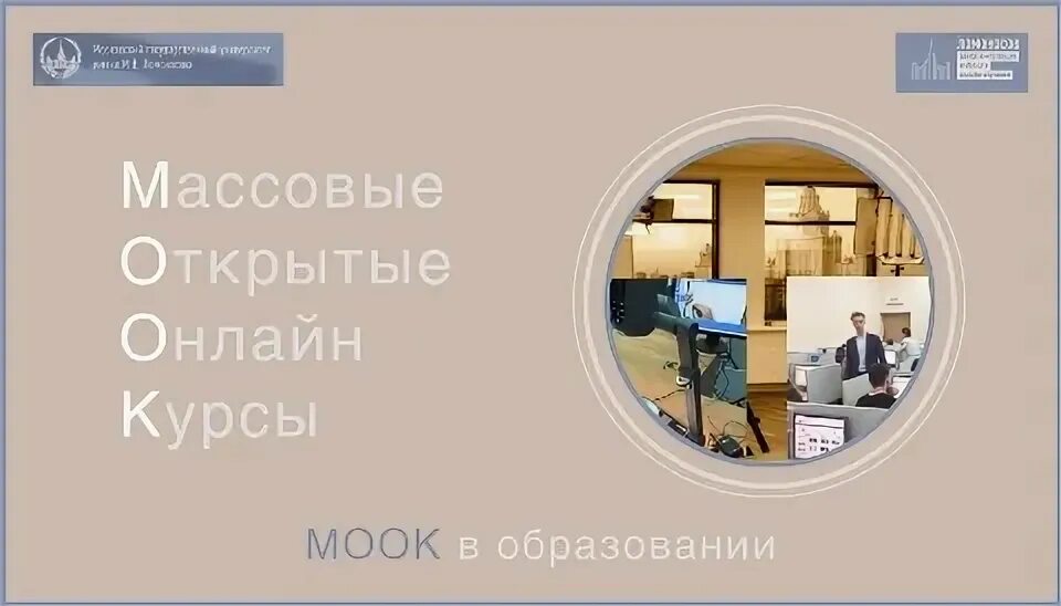 Открытые курсы основы