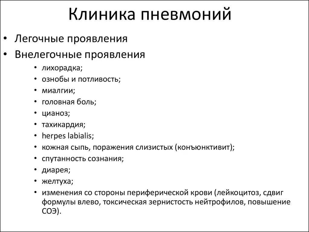 Внебольничная пневмония клиника. Острая пневмония у детей клиника. Пневмония клинические проявления осложнения профилактика. Клиника диагностика внебольничной пневмонии. Признаки ковида у взрослых 2024 года симптомы