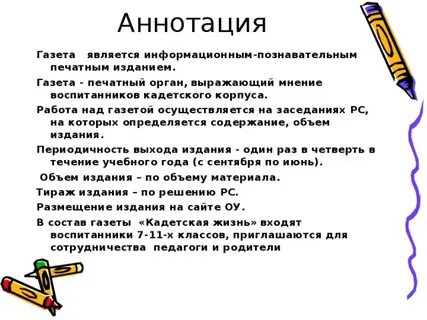 Аннотация газеты