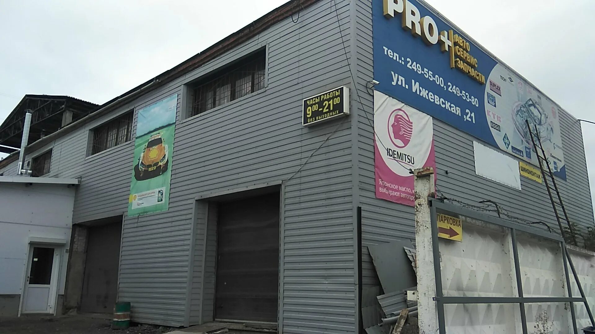 Солнечногорск промышленная 2. Автосервис pro. Автомастерская самообслуживания. Pro service. Автосервис.