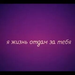 Он мой один