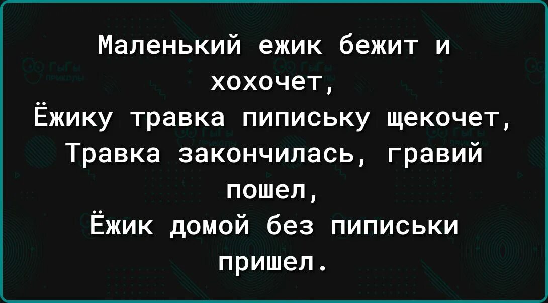 Ежик домой без пришел