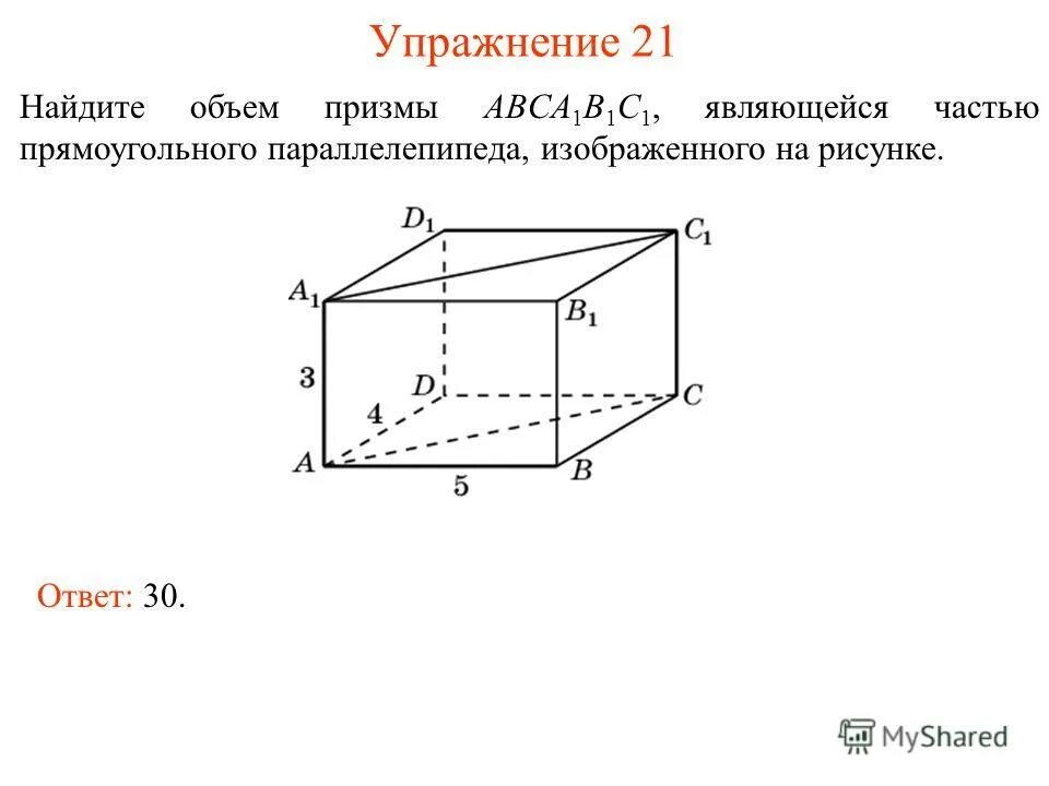 Как найти объем прямоугольной призмы. Объем призмы формула. Объем призмы формула. Как найти объем прямоугольной призмы. Формула нахождения объема прямоугольной призмы.