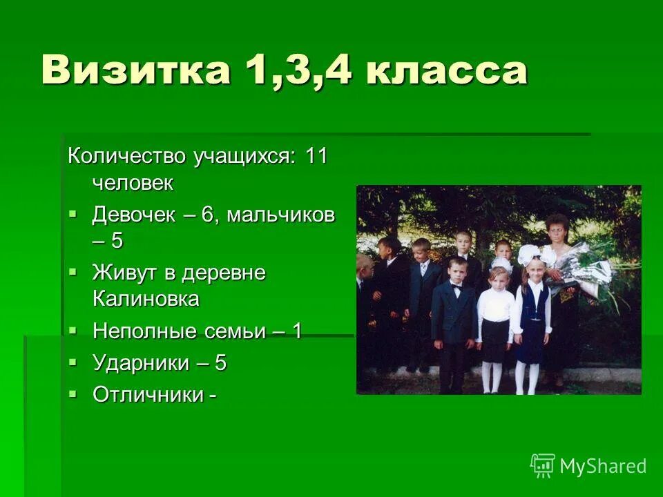 Пятый класс сколько лет. Самый дружный класс визитка. дружный класс и синонимы. наш дружный 5 класс. цель стать дружным классом.