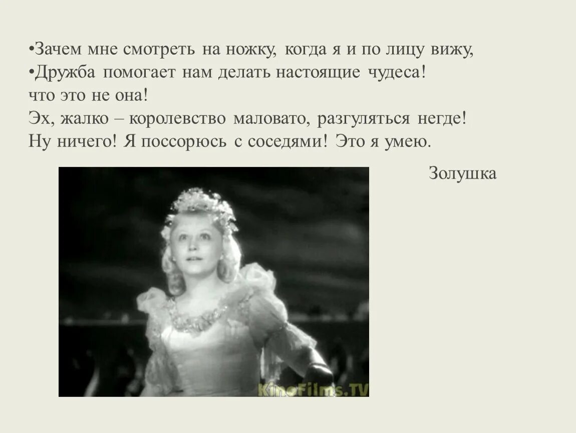 Раневская королевство маловато. Фаина раневская мачеха золушки. Фаина раневская мачеха золушки. Королевство маловато разгуляться негде. Фаина раневская королевство маловато док фильм.