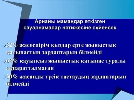 Ерте жүктіліктің алдын алу