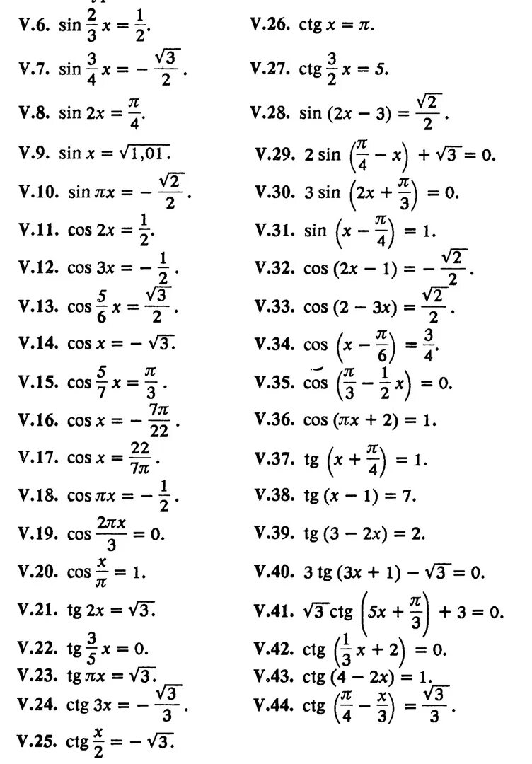 Простейшие тригонометрические уравнения с ответами. Решение простых тригонометрических уравнений 10 класс. Простые тригонометрические уравнения 10 класс. Решение простейших тригонометрических уравнений 10 класс. Тригонометрические уравнения самостоятельная.