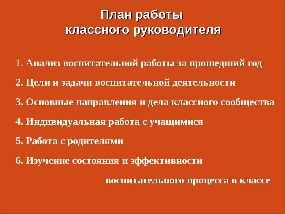 Анализ планов работы классных руководителей. План воспитательной работы цели и задачи. план работы классного руководителя. планирование работы классного руководителя. плаработы классного руководителя.