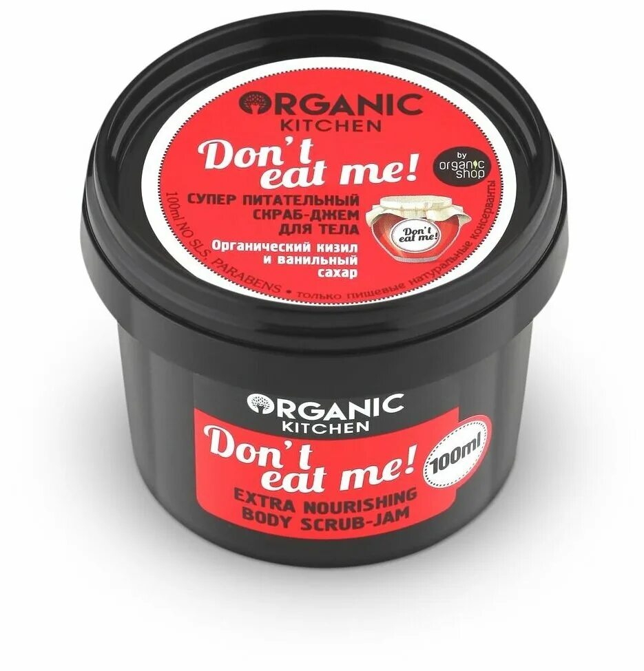 Scrub me. Скраб Органик Китчен. Organic shop 100мл скраб. Organic Kitchen скраб для тела. Organic Kitchen скраб д тела ядрёный.