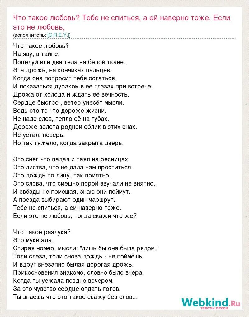 Почему меня не любят текст. Текст песни про любовь. Текст песни эта любовь. Текст про любовь. Текст песни что такое любовь в 18.