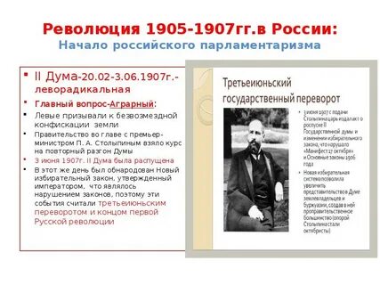 Государственный строй 1905 1907