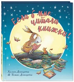 Даже книжки читать