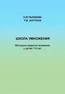Ахутина пылаева школа внимания