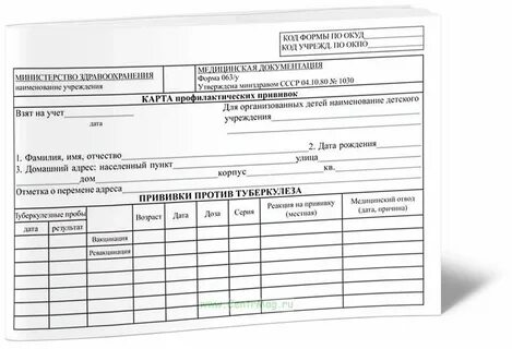 Образец прививок
