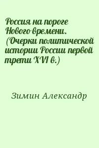 На пороге нового века