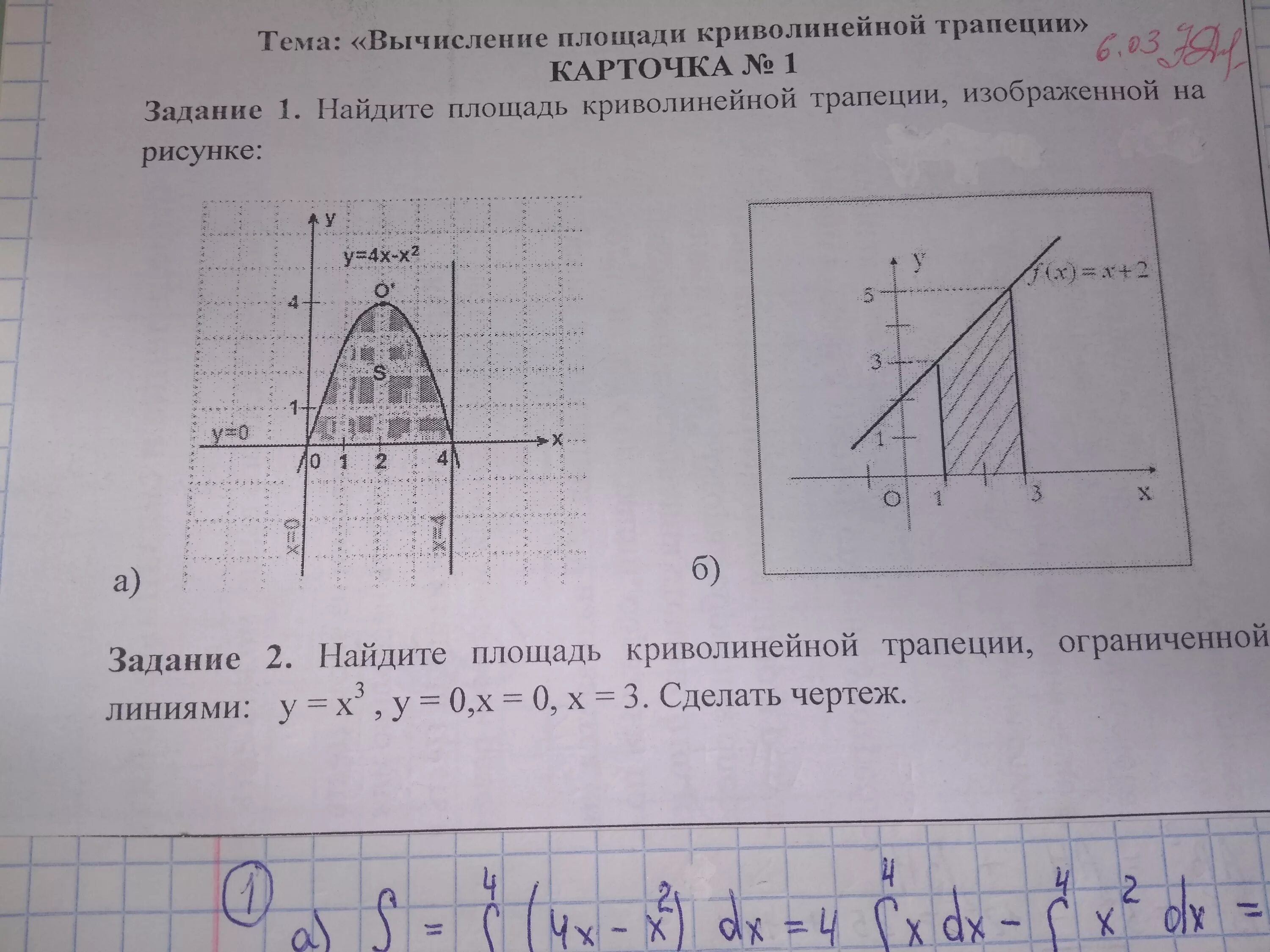 Контрольная работа найти площадь фигуры. Площадь трапеции ограниченной линиями. площадь криволинейной трапеции задания. задания на нахождение площади криволинейной трапеции. вычисление площади криволинейной трапеции.