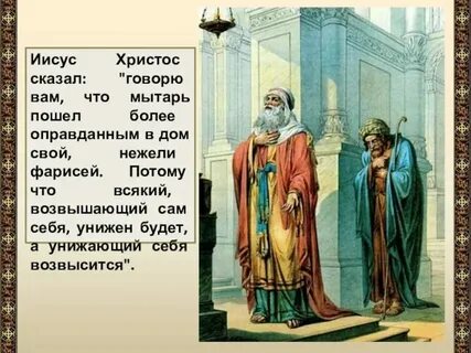 Что такое фарисейство простыми словами