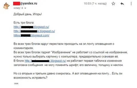 Перестали приходить письма