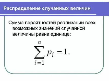Вероятностный смысл дисперсии случайной величины