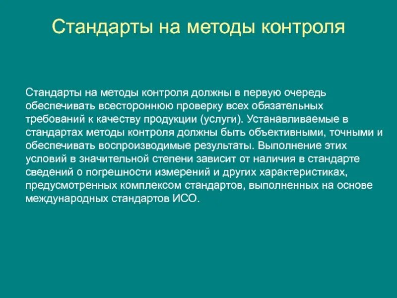 методы контроля качества продукции. средства дистанционного наблюдения. 9в732 контрольно-измерительная аппаратура. перечислите способы получения информации. способы получения контроля.
