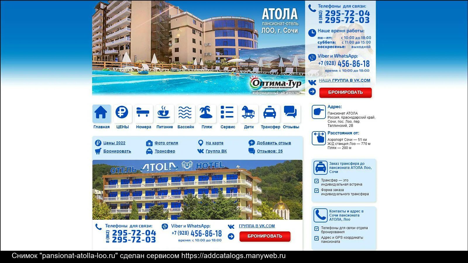 План санатория заполярье сочи. Санаторий заполярье сочи план территории. Аквалоо сочи схема расположения корпусов. Санаторий магадан в лоо план территории. Аквалоо 4 корпус.