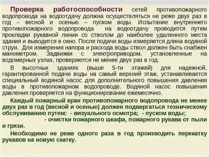 Проверка сетей пожарного водопровода
